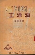 油漆工（1951 PDF版）