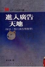 进入广告天地, 原名, 点只广告 简单 1988 PDF电子版封面 纪文凤著