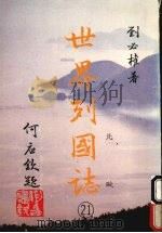 世界列国志  21  北欧（1988 PDF版）