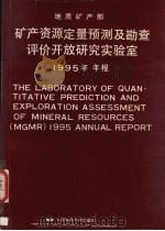 地质矿产部矿产资源定量预测及勘查评价开放研究实验室1995年年报 1996 PDF电子版封面 756251061X 地质矿产部矿产资源定量预测及勘查评价开放研究实验室编