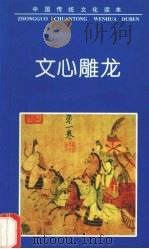 文心雕龙（1997 PDF版）