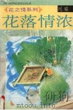 花落情浓（1994 PDF版）
