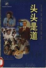 头头是道（1997 PDF版）