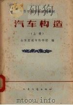汽车构造  下（1961 PDF版）