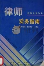 律师实务指南（1998 PDF版）