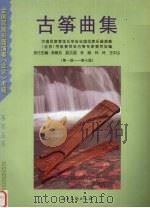 古筝曲集  第一级-第七级（1999 PDF版）
