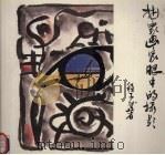 抽象画家眼中的摄影（1985 PDF版）