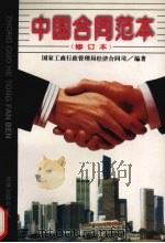 中国合同范本（1995 PDF版）