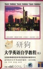 大学英语自学教程（1999 PDF版）