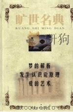 梦的解析（1999 PDF版）
