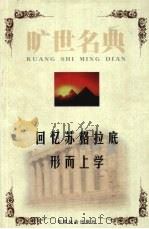回忆苏格拉底（1999 PDF版）