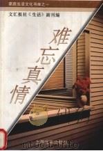 难忘真情（1994 PDF版）