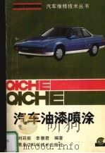 汽车油漆喷涂（1991 PDF版）