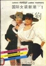 国际女装新潮  2（1989 PDF版）