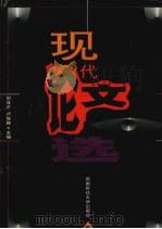 现代论文选 5 1996 PDF电子版封面 7810550861 刘茂才,卢俊卿主编