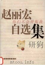 你们不会背叛我（1999 PDF版）