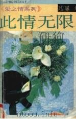 此情无限（1994 PDF版）