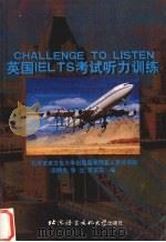 Challenge to listen 1993 PDF电子版封面 756190729X 田静先,张立,李亚宾编