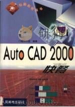 AutoCAD 2000快餐 1999 PDF电子版封面 7115081778 门槛创作室编著
