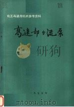 高速部分流泵（1975 PDF版）