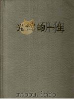 光辉的一生（1995 PDF版）