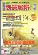 创意居家  创刊号（ PDF版）