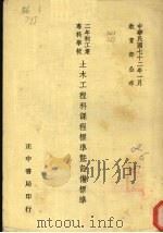 二年制工业专科学校土木工程科课程标准暨设备标准（1983 PDF版）