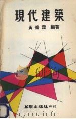 现代建筑（1979.04 PDF版）