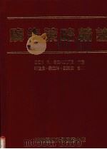 广告策略精论 1988 PDF电子版封面 舒尔茨(Schultz,D.E.)著;林隆仪等译
