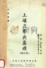 土壤力学与基础  （增订版）（ PDF版）