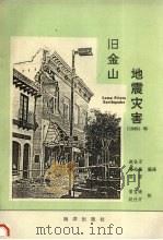 旧金山地震灾害 1989Loma Priela Earthquake（1991 PDF版）