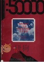花岗岩类区1：5万区域地质填图方法指南（1991 PDF版）