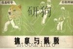擒拿与解脱（ PDF版）