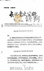 长兴党史资料  第19期（1985 PDF版）
