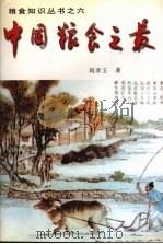 中国粮食之最（ PDF版）