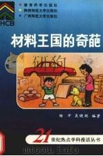 材料王国的奇葩（1993 PDF版）