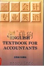 会计专业英语（1993 PDF版）