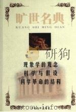 现象学的观念（1999 PDF版）
