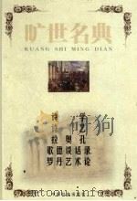 诗学   1999  PDF电子版封面  7801462904  （古希腊）亚里士多德著；刘晟译 