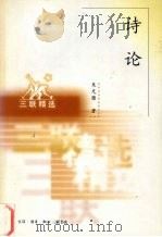 诗论（1998 PDF版）