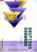 水泥生产工艺流程及设备参考图册（1998 PDF版）