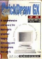 QuickDraw GX 手册 1996 PDF电子版封面 7800002225 (美)丹尼斯·塞勒斯(D.Seller)著;高晶译