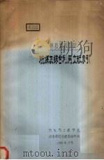 粉煤灰综合利用文献索引（1983 PDF版）