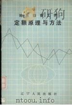 地质勘查工作定额原理与方法（1989 PDF版）