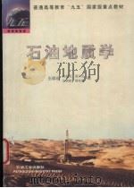 石油地质学 1999 PDF电子版封面 7502128042 张厚福,方朝亮,高先志等编