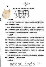 党在吴旗地区的革命斗争大事记  新民主主义革命时期（ PDF版）