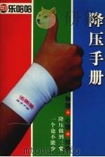 降压手册（ PDF版）