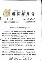 吴旗县志通讯 第8期 1983 PDF电子版封面 《吴旗县志》办公室编