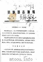 吴旗县志通讯  第5期（1983 PDF版）