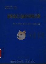 前寒武纪大陆地壳演化示踪（1996 PDF版）